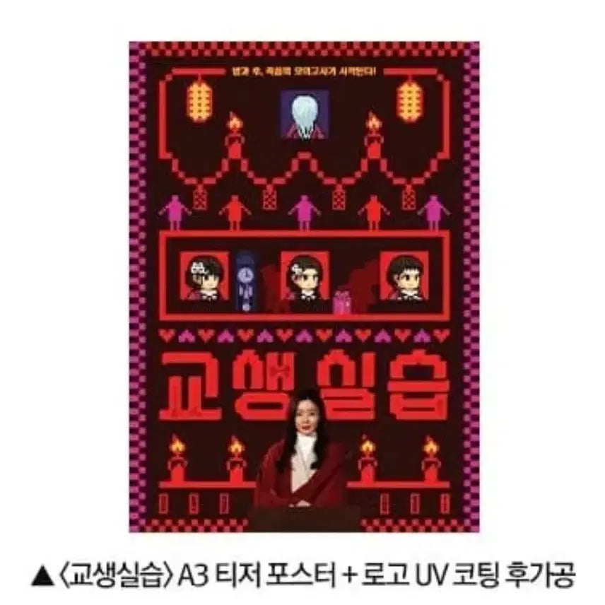 [BUNJANG] Teaching Practice Poster / 최저가)교생실습 포스터