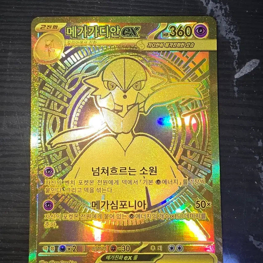 [BUNJANG] Gardevoir ex Special Illustration Rare - Mur Graded / 포켓몬카드 메가 가디안 mur 등급용