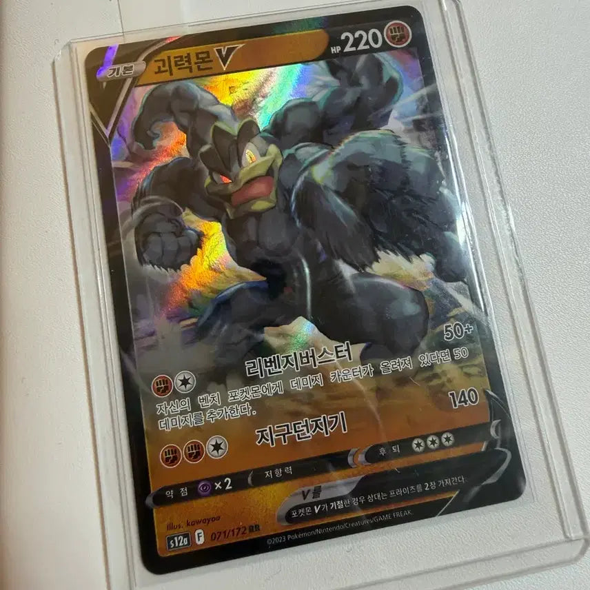 [BUNJANG] Pokemon Card Machamp V RR / 포켓몬카드 괴력몬 v rr