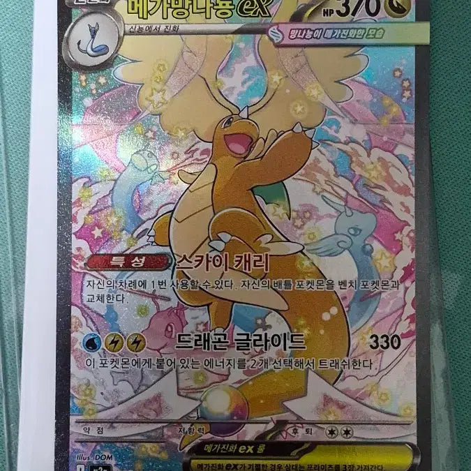 [BUNJANG] Mega Dragonite SAR, Pikachu Phantom CHR Card Bundle / 메가망나뇽 sar, 피카츄 팬텀 CHR 팝니다
