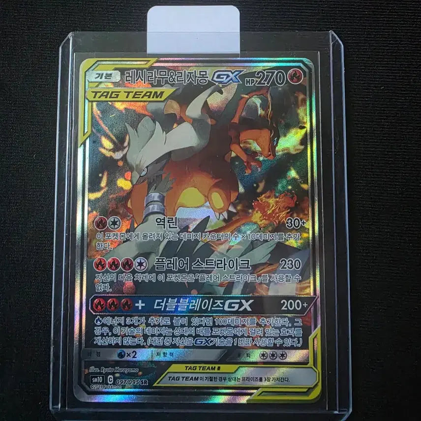 [BUNJANG] Pokemon Card Reshiram &amp; Charizard Tag Team Special Edition / 포켓몬카드 태그팀 레시라무&amp;리자몽 특일