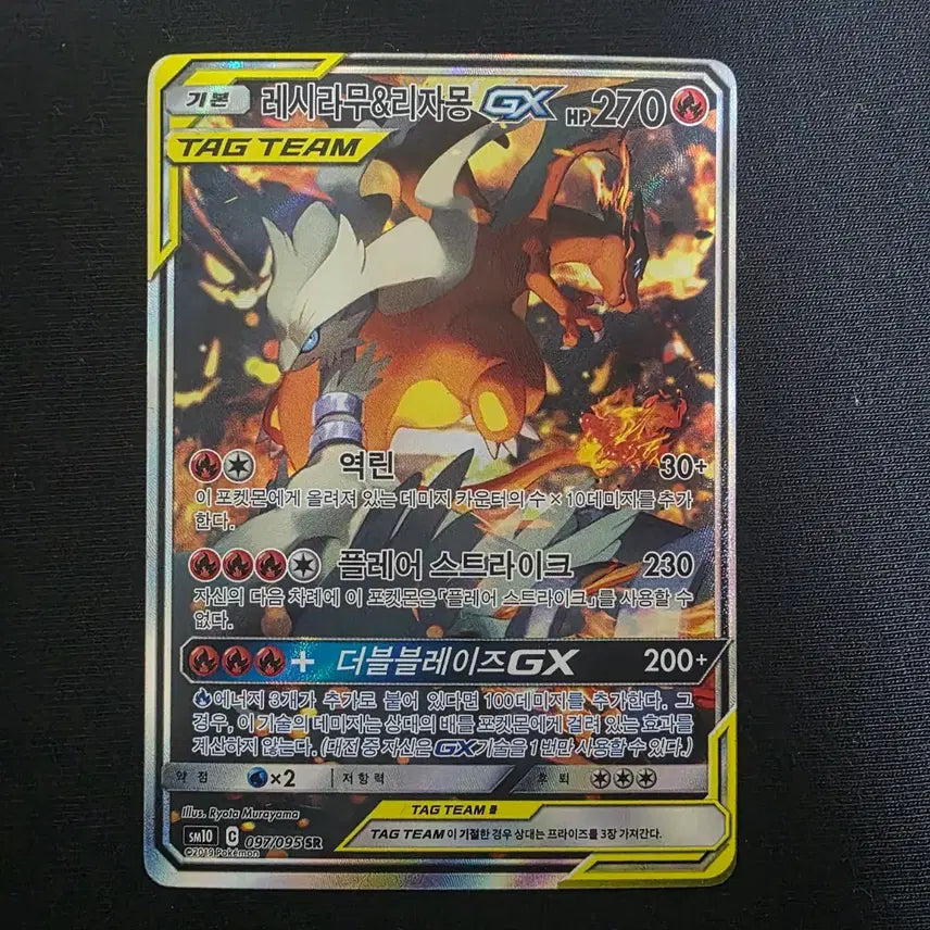 [BUNJANG] Pokemon Card Reshiram &amp; Charizard Tag Team Special Edition / 포켓몬카드 태그팀 레시라무&amp;리자몽 특일