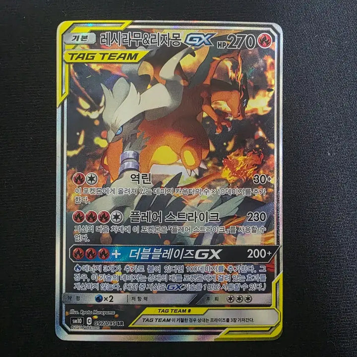 [BUNJANG] Pokemon Card Reshiram &amp; Charizard Tag Team Special Edition / 포켓몬카드 태그팀 레시라무&amp;리자몽 특일
