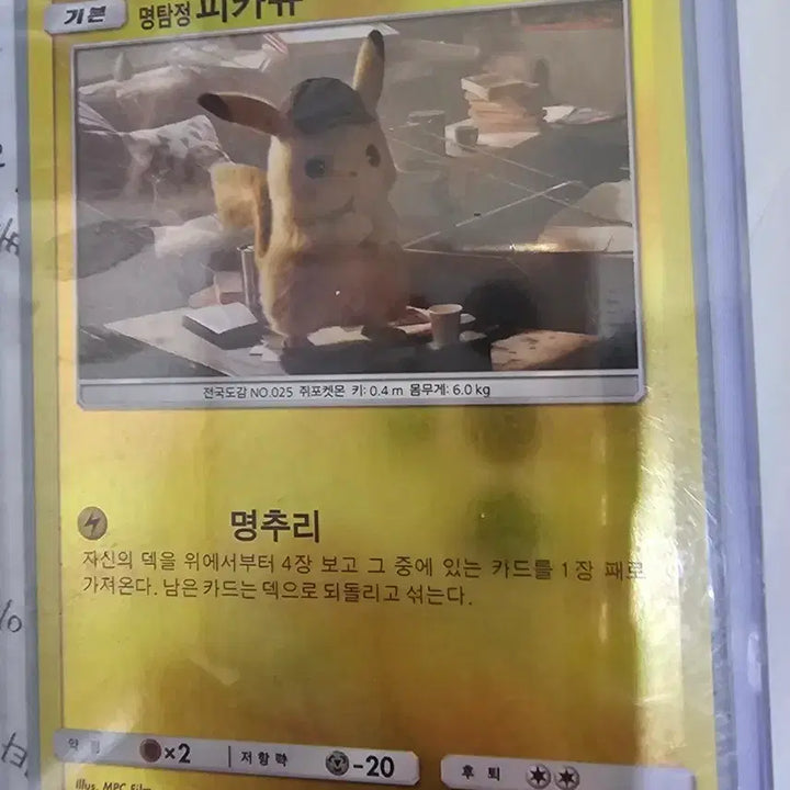 [BUNJANG] Detective Pikachu Pokemon Card / 포켓몬 명탐정 피카츄 카드