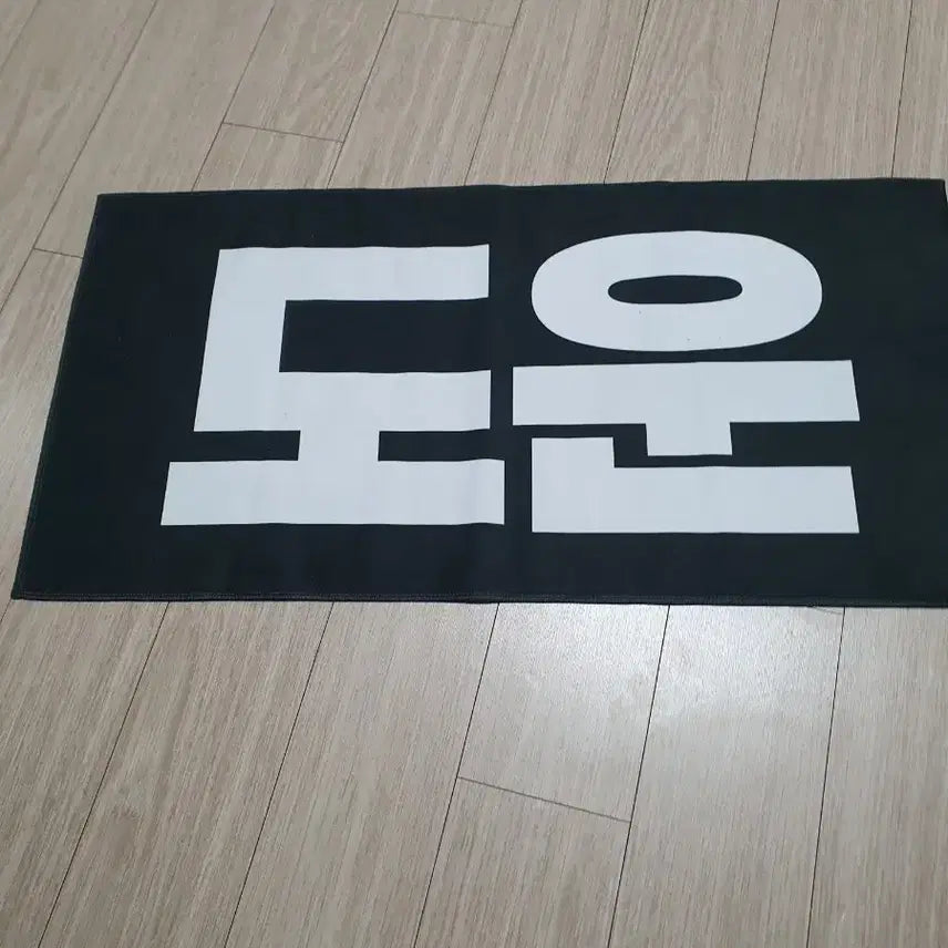 [BUNJANG] DAY6 Dowoon Slogan / 데이식스 도운 슬로건
