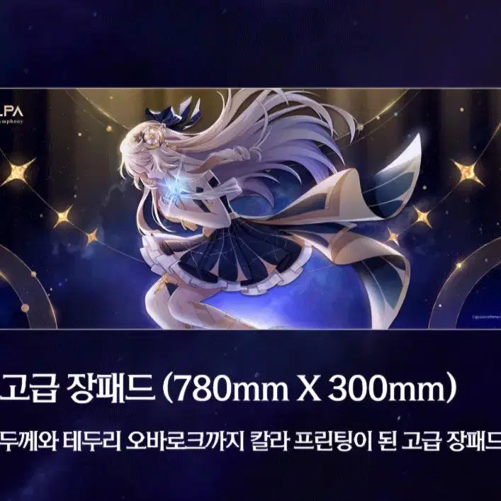 [BUNJANG] Kalpa PC Version Funding Limited Desk Mat / 칼파(Kalpa)pc판 펀딩한정 장패드 판매합니다