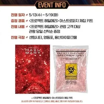 [BUNJANG] Project Hail Mary 9th Week Special Edition Astrophage Collection Kit / 프로젝트 헤일메리 9주차 특전 아스트로파지 채집 키트