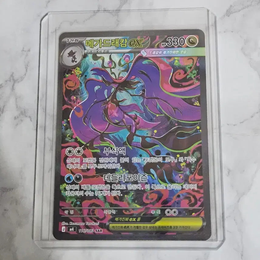 [BUNJANG] Pokemon Card Mega Dracaufeu ex SAR / 포켓몬카드 메가드래캄ex SAR 등등 판매합니다
