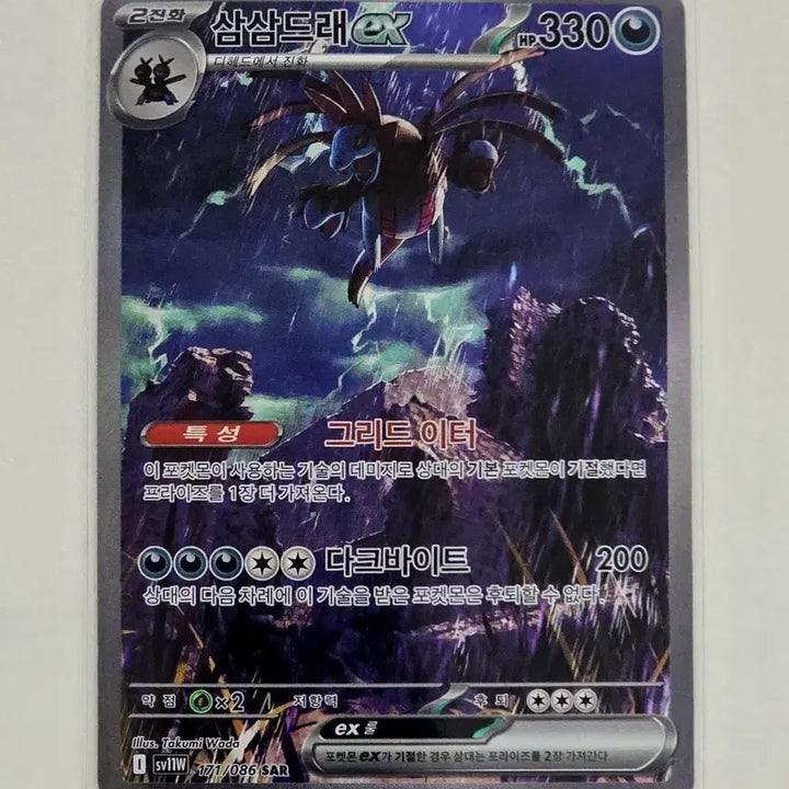 [BUNJANG] Pokemon Card Salandit ex SAR / 포켓몬카드 삼삼드래 ex SAR