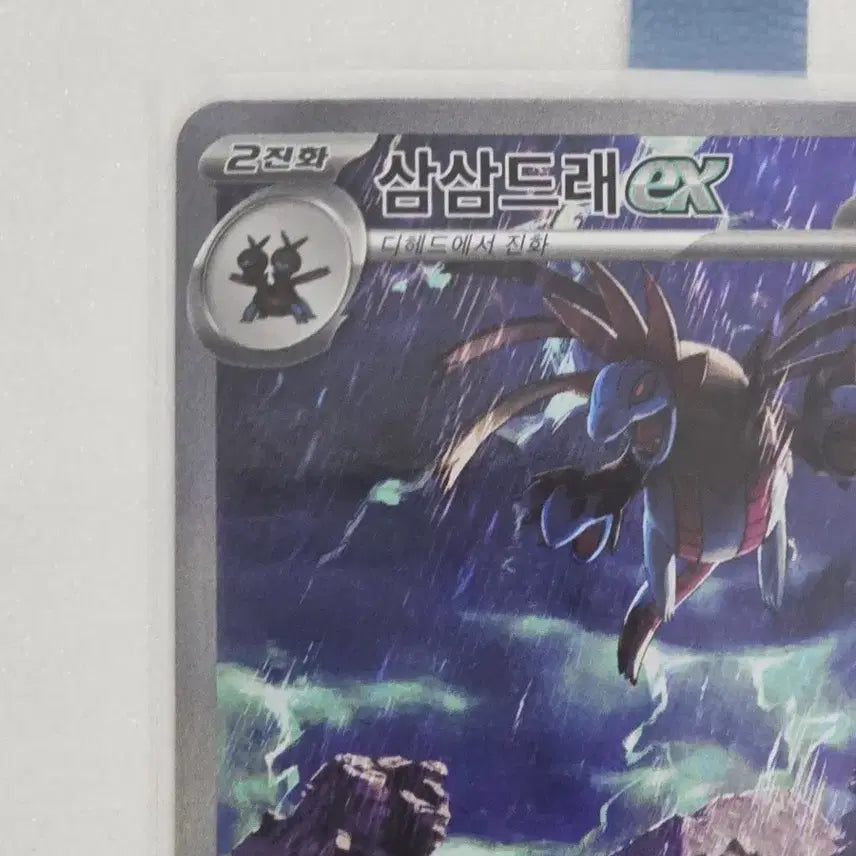 [BUNJANG] Pokemon Card Salandit ex SAR / 포켓몬카드 삼삼드래 ex SAR