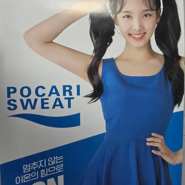 [BUNJANG] Twice Nayeon Pocari Sweat Poster / 트와이스 나연 twice 포카리 스웨트 나연 트와이스 포스터
