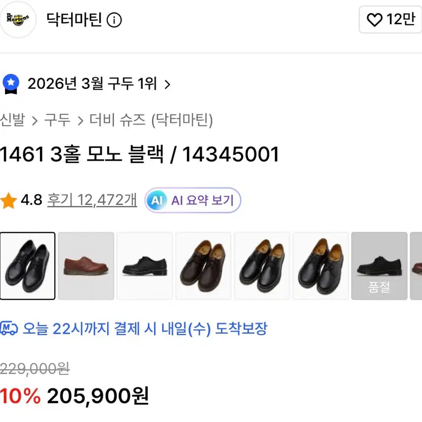 [BUNJANG] Dr. Martens 1461 3-Eye Mono Black Shoes / 닥터마틴 1461 3홀 모노 블랙