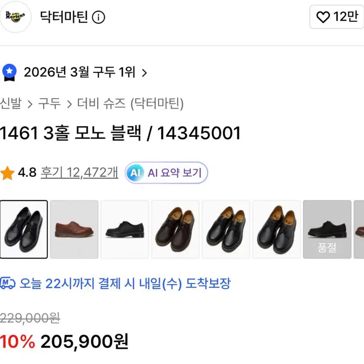 [BUNJANG] Dr. Martens 1461 3-Eye Mono Black Shoes / 닥터마틴 1461 3홀 모노 블랙