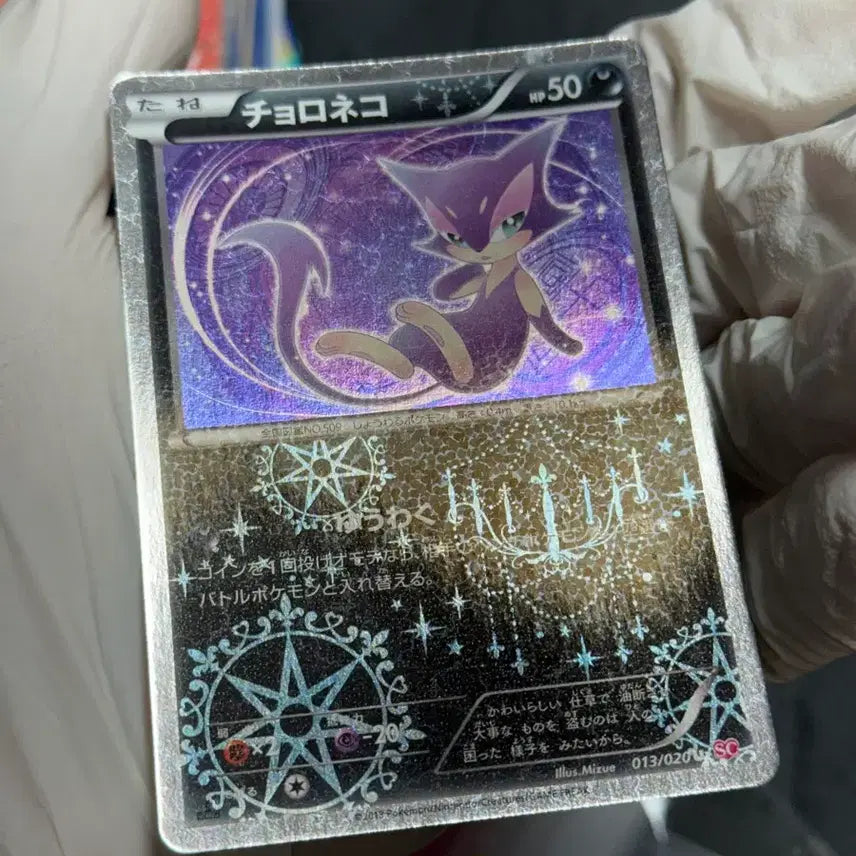 [BUNJANG] Savibnyan Shiny Collection Japanese Edition (A Grade) / 쌔비냥 샤이니컬렉션 일판 A급