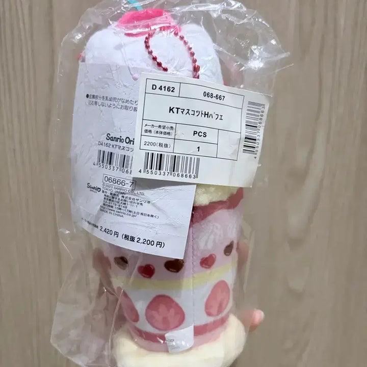 [BUNJANG] Sanrio Hello Kitty Ice Cream Parfait Mascot Keyring / 일본 정품 헬로키티 마스코트 키링 아이스크림 파르페