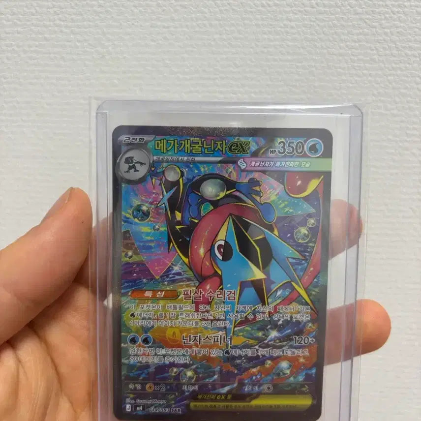 [BUNJANG] Mega Greninja SAR S-Class Trading Card / 메가개굴닌자sar s급
