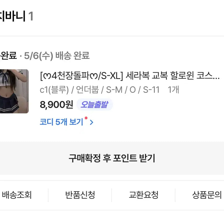 [BUNJANG] Cosplay Costume Set / 이벤트 세라복+스타킹