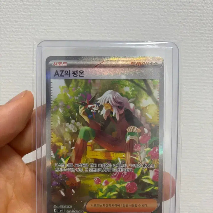 [BUNJANG] AZ Peace Photocard / AZ의 평온sar