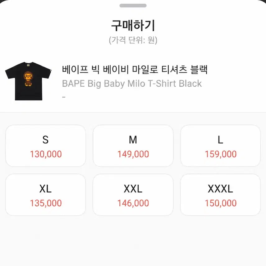 [BUNJANG] BAPE Big Baby Milo T-Shirt Black L / 베이프 빅 베이비 마일로 티셔츠 블랙 [L]