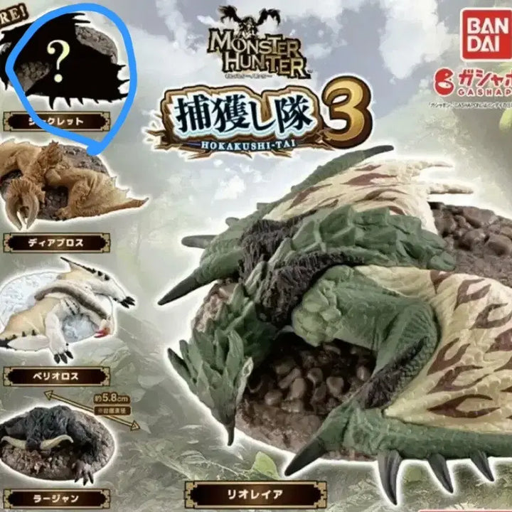 [BUNJANG] Monster Hunter Monster Hunter Gacha Capture Set Secret Rathian Rare Species Figure / 몬스터헌터 가챠 포획대 시크릿 리오레이아 희소종 피규어