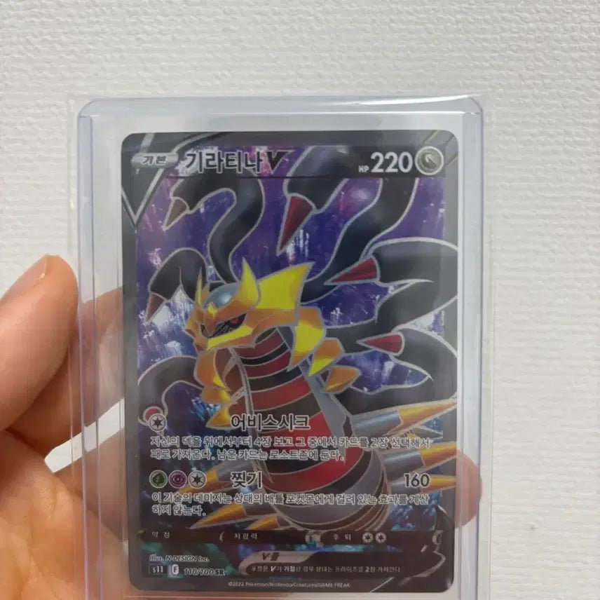 [BUNJANG] Giratina SR Special Illustration Rare / 기라티나sr 특일x