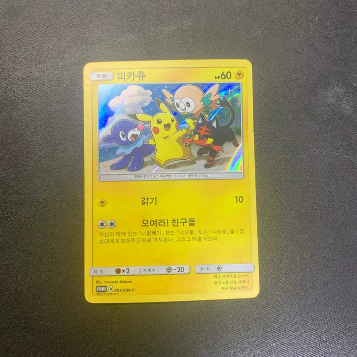 [BUNJANG] Pokemon Promo Card - Pikachu / 포켓몬 프로모 카드 모여라 친구들 피카츄카드
