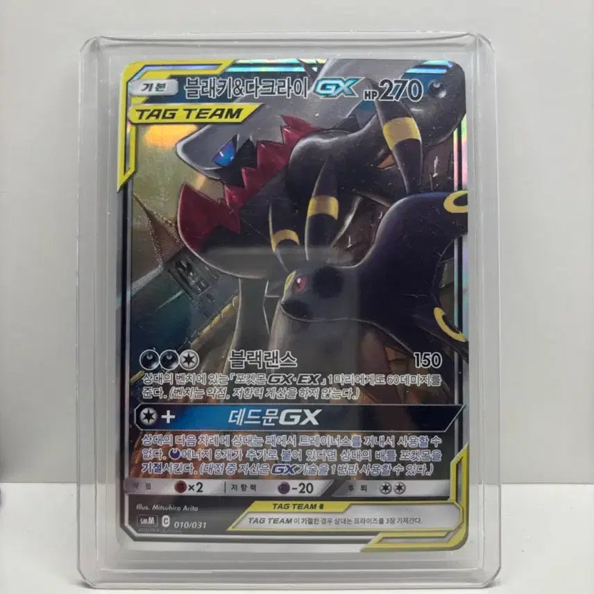 [BUNJANG] Darkness Blacky &amp; Darkrai GX / 블래키&amp;다크라이 GX