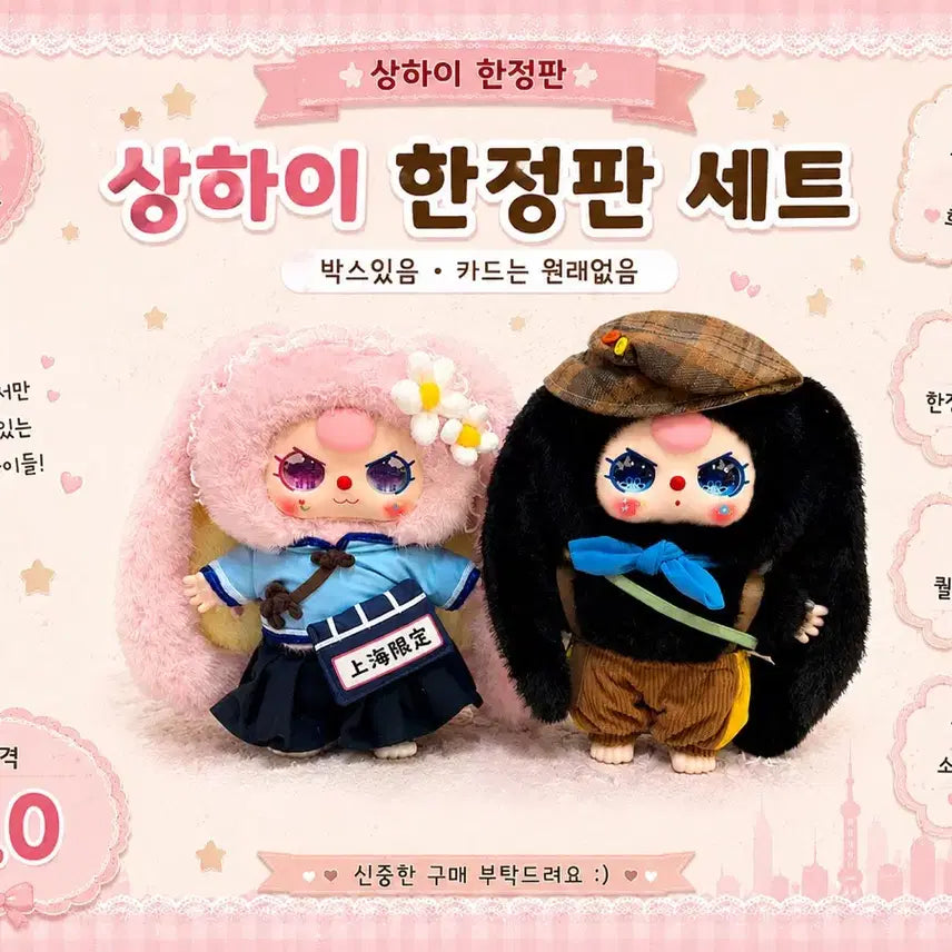 [BUNJANG] Babychu Shanghai Limited Edition Doll Set (Authentic) / 베이비쓰리 상하이 한정판 인형 세트 (정품/박스0)