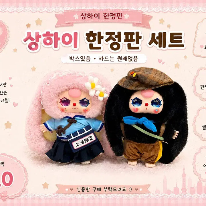 [BUNJANG] Babychu Shanghai Limited Edition Doll Set (Authentic) / 베이비쓰리 상하이 한정판 인형 세트 (정품/박스0)
