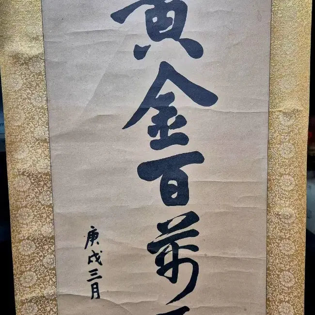 [BUNJANG] An Jung Geun Calligraphy Ink Painting Scroll Reproduction / 안중근 의사 유묵 영인필사본 족자