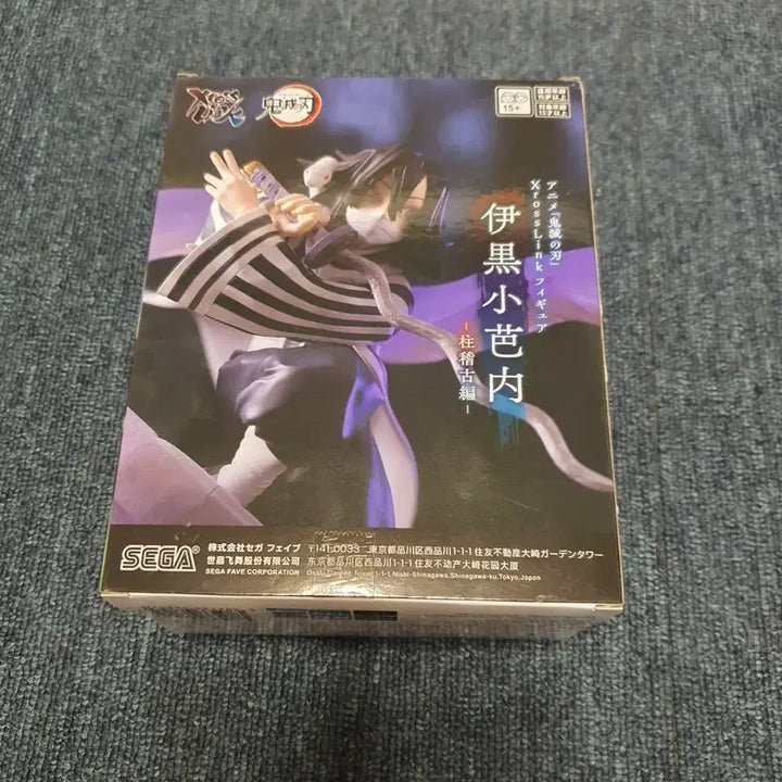 [BUNJANG] Sega Demon Slayer Iguro Obanai Figure (Sealed) / 세가 귀멸의칼날 이구로 오바나이 피규어(미개봉)