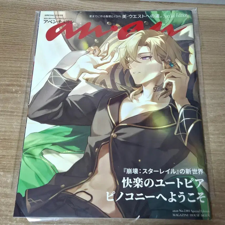 [BUNJANG] Star Rail Aventurine anan Magazine / 스타레일 어벤츄린 anan 잡지