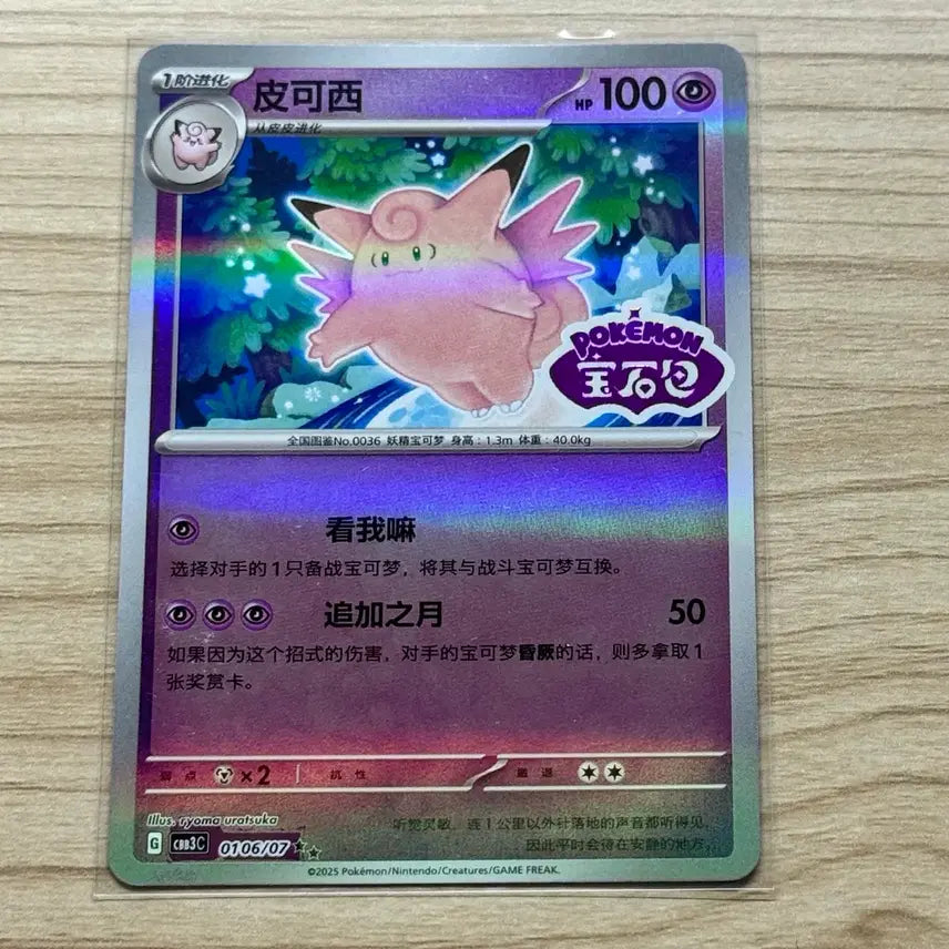 [BUNJANG] Pokemon Cards (Reprint) Pixie Stamp / [포켓몬카드 중판] 픽시 스탬프