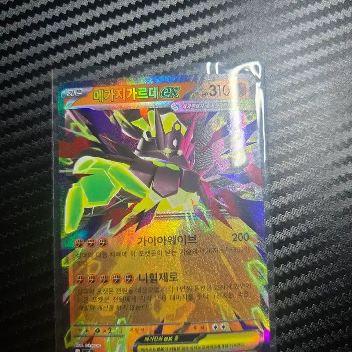 [BUNJANG] Gigare FOSSIL EX RR / 메가 지가르데 ex RR