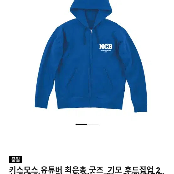 [BUNJANG] Kissmos NCB Fleece Lined Hooded Zip-Up Blue / 키스모스 NCB 기모 후드집업 블루