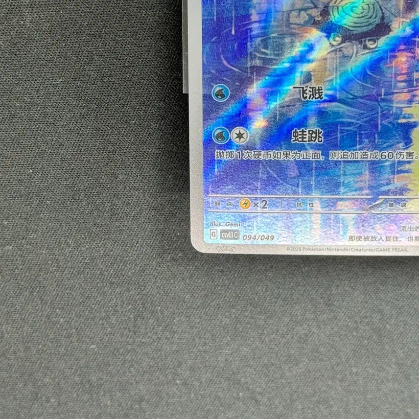 [BUNJANG] Pokemon Card (Reprint) - Horsea AR / [포켓몬카드 중판] 슈륙챙이 ar