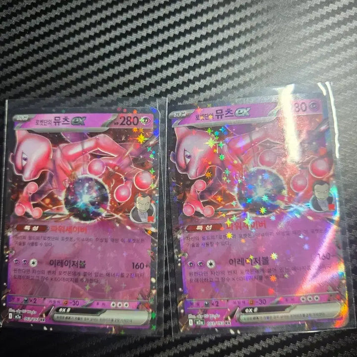 [BUNJANG] Mewtwo RR Rocket&