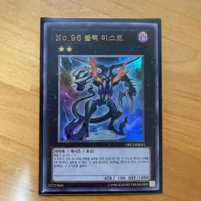 [BUNJANG] Yu-Gi-Oh! No. 96 Black Mist Ultra Rare Card / 유희왕 No.96 블랙 미스트 울트라레어