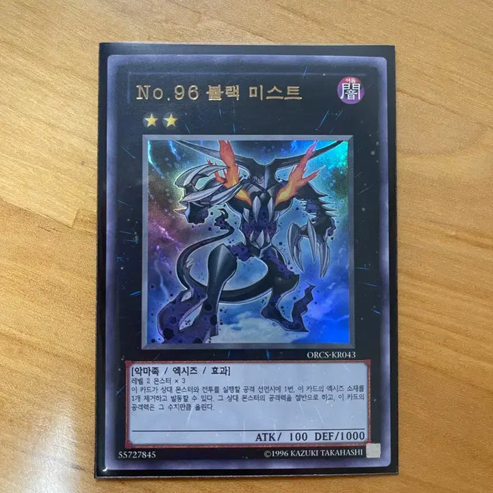 [BUNJANG] Yu-Gi-Oh! No. 96 Black Mist Ultra Rare Card / 유희왕 No.96 블랙 미스트 울트라레어