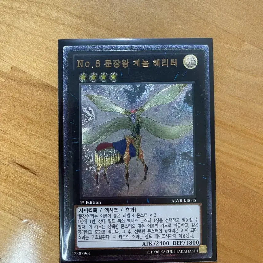 [BUNJANG] Yu-Gi-Oh! No.8 Genom Heritor Ultimate Rare 1st Edition / 유희왕 No.8 문장왕 게놈 헤리터 얼티 1st-2