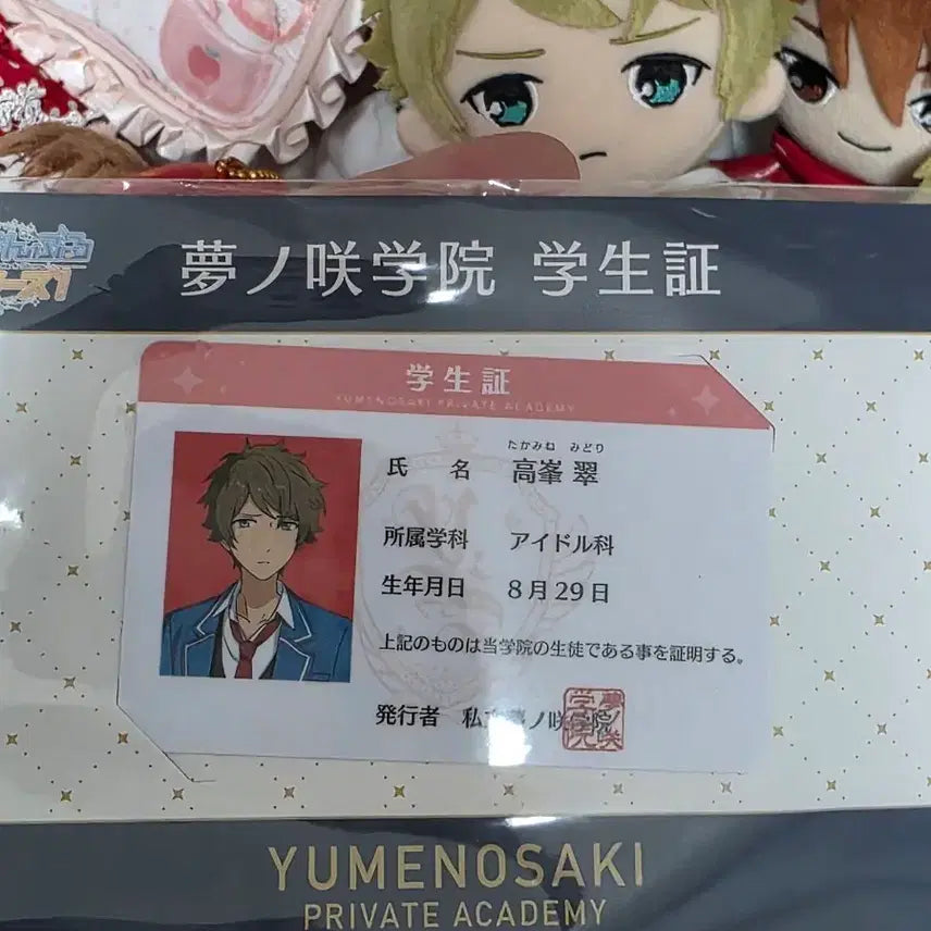 [BUNJANG] Ensemble Stars Midori Student ID (Sealed) / 앙스타 미도리 학생증