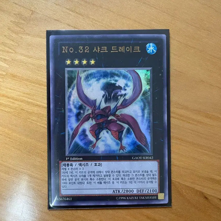 [BUNJANG] Yu-Gi-Oh! No.32 Shark Drake Ultra Rare 1st Edition / 유희왕 No.32 샤크 드레이크  울트라레어 1st
