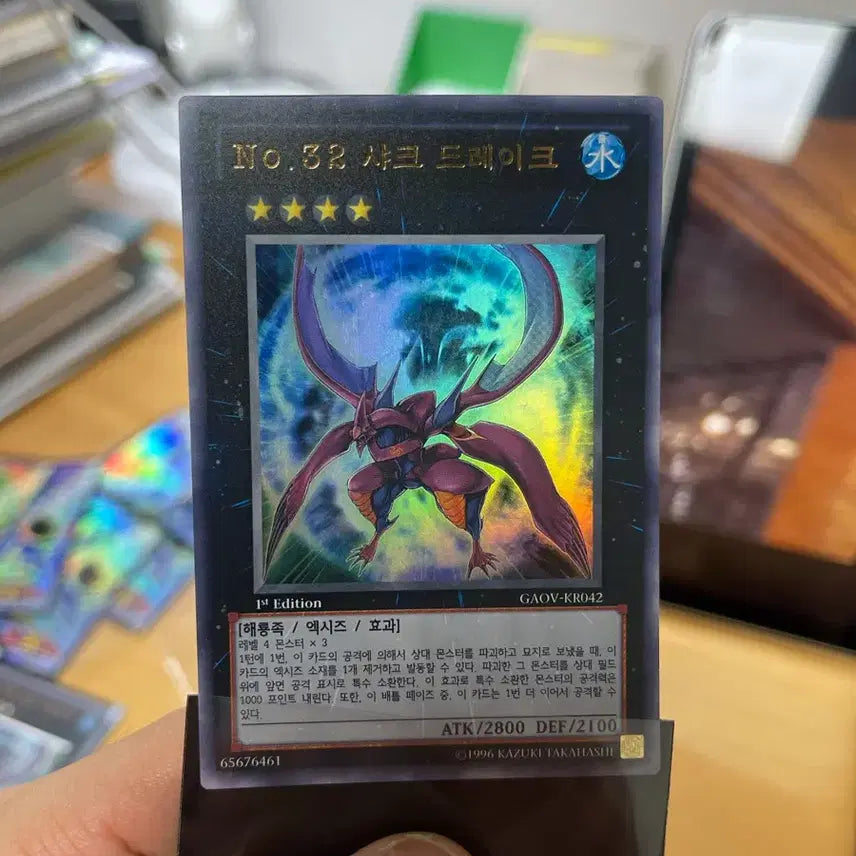 [BUNJANG] Yu-Gi-Oh! No.32 Shark Drake Ultra Rare 1st Edition / 유희왕 No.32 샤크 드레이크  울트라레어 1st