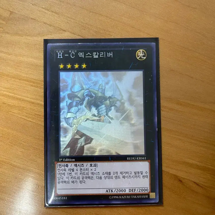 [BUNJANG] Yu-Gi-Oh! Excalibur Holographic Rare 1st Edition / 유희왕 H-C 엑스칼리버 홀로그래픽레어 1st