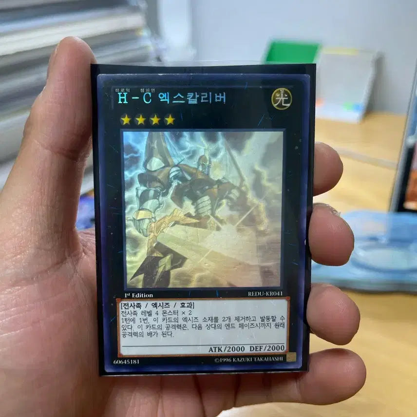 [BUNJANG] Yu-Gi-Oh! Excalibur Holographic Rare 1st Edition / 유희왕 H-C 엑스칼리버 홀로그래픽레어 1st