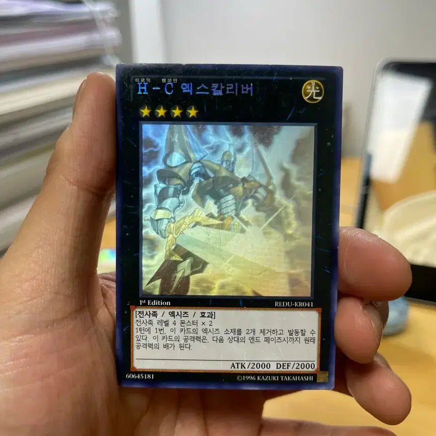 [BUNJANG] Yu-Gi-Oh! Excalibur Holographic Rare 1st Edition / 유희왕 H-C 엑스칼리버 홀로그래픽레어 1st
