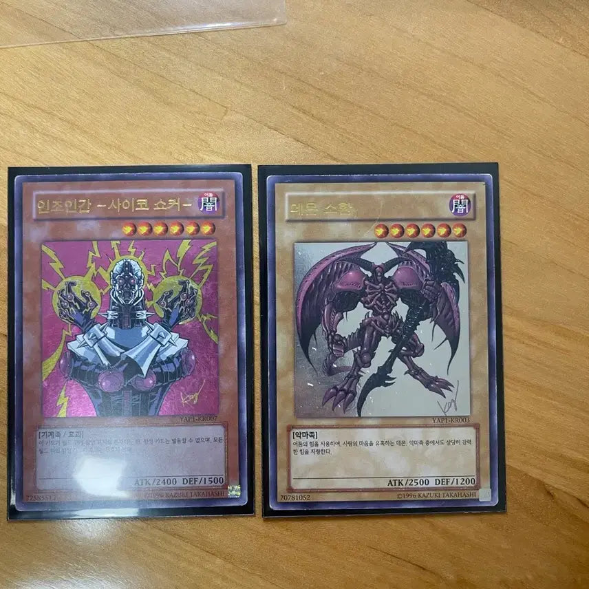 [BUNJANG] Yu-Gi-Oh! Summoned Skull / Psycho Shocker Signed Edition Bundle Set / 유희왕 데몬 소환/사이코 쇼커 사인판 일괄