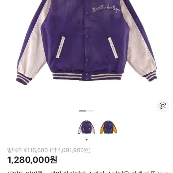 [BUNJANG] Saint Michael Shermer Academy Sukajan Jacket / [m] 세인트미카엘 셔머아카데미 스카잔