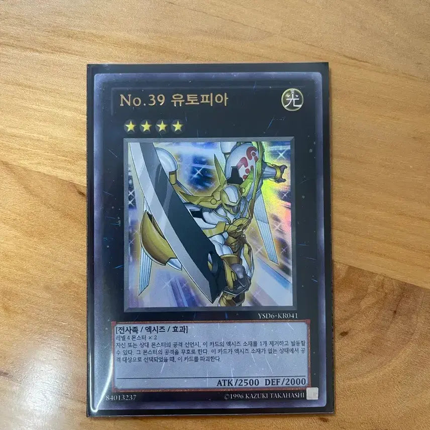 [BUNJANG] Yu-Gi-Oh! No.39 Utopia Card Ultra Rare / 유희왕 No.39 유토피아 카드 울트라레어