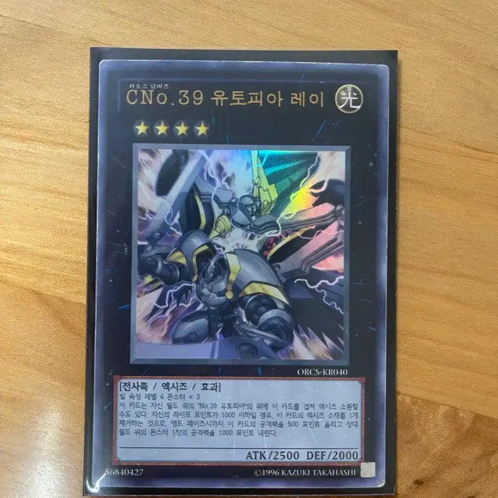 [BUNJANG] Yu-Gi-Oh! CNo.39 Utopia Ray Ultra Rare / 유희왕 CNo.39 유토피아 레이 울트라레어